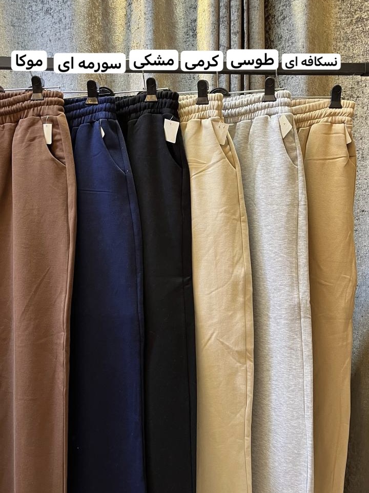 رنگبندی شلوار بگ پنبه سه نخ تو کرک